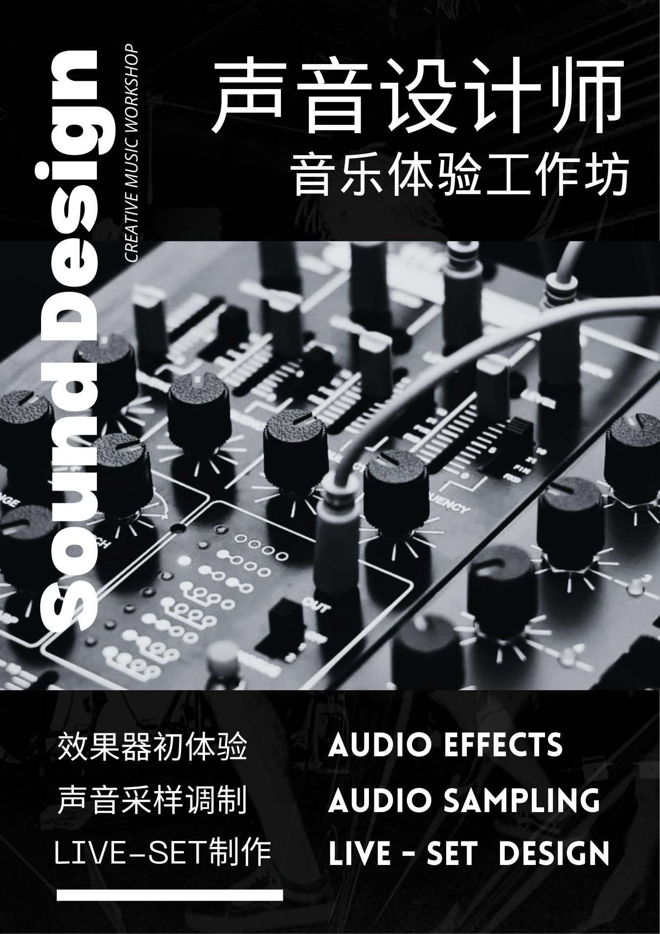 Sound Design Workshop